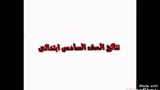 نتائج الصف السادس ابتدائي بغداد الرصافة الثانية 2017 