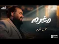 Download Lagu محمود أكرم - مغرم  - Mahmoud Akram- moghram