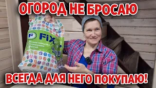 КУПИ СЕЙЧАС! ОБЗОР ПОКУПОК ФИКСПРАЙС ДЛЯ ДОМА, ОГОРОДА