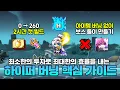 Download Lagu 서버선택 + 레벨업 + 템셋팅까지 모두 담았습니다! 2차 하이퍼버닝 육성 핵심 가이드