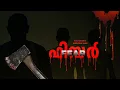 Download Lagu FEAR MALAYALAM SHORT FILM 2025 | VIJAY | ADC