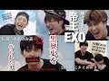 【EXO日本語字幕】運営に黒歴史を作られた男と愉快な仲間たち▶︎2013年にタイムスリップ編