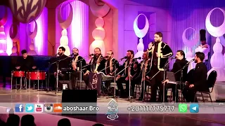 اه يا جماله   حصري ا   الإخوة أبو شعر   دار الأوبرا                                        دندنها