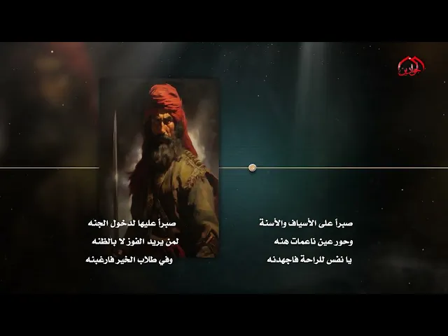 ⁣شخصيات خلدها التاريخ في التضحية والفداء الحلقة السادسة والعشرون برنامج :: شخصيات عاشورائية ::