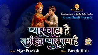  pyar bata hai sabhi ka pyaar paya hai vijayprakash paresh ajay kirtanbhakti