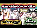 Download Lagu jo khaty hain jahan wale sakhawat hai Muhammad ki, zahid kashif mattay khan qawwal