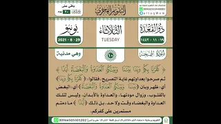 التقويم الهجري والميلادي مع تفسير القران  التقويم الهجري والميلادي مع تفسير القران