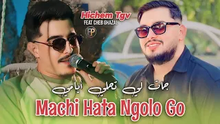 Hichem Tgv 2026 | Machi Hata Ngolo Go / جات لي تحلي ايامي | Exclusive Live ft. Cheb Ghazal