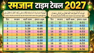 Ramadan Calendar 2027 | Sehri iftar time table 2027 | Ramzan Time Table