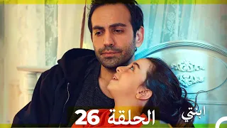 مسلسل ابنتي الحلقة 26 Arabic Dubbed  مسلسل ابنتي الحلقة 26 Arabic Dubbed
