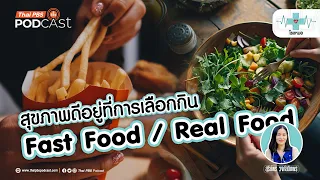 อาหารฟาสต์ฟู้ดมีความสัมพันธ์กับความเสี่ยงต่อการเกิดโรคหัวใจและหลอดเลือดอย่างไร