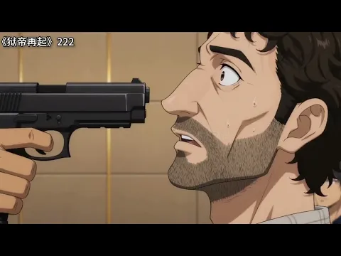 狱帝再起 1화