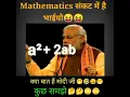 Download Lagu 🤣Modi ji ne to math ki esi taisi kar diye🤣🙆🏻‍♂️ #shorts #youtubeshorts #viral