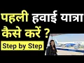 Download Lagu First time flight journey tips | How to travel in flight first time | First time travel in flight