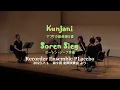 Lagu ♪Kunjani アフリカ組曲第5番 Sören Sieg ゼーレン・ジーク作曲　リコーダー・アンサンブル・プラセボ　第９回定期演奏会より　2023.7.1.
