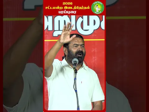 10 லட்ச ரூபாய் கடன்னு விஜய்க்கு ஆபோ தெரியாதா? #Seeman #TVKFails #Trending #Tamil #ByElection #TN