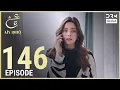 Lagu Turkish Drama in Urdu | Ain Ishq | Episode 146 | One Love | UD1O