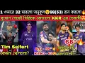 Lagu Anukul করছে কি🔥KKR এর Tejasvi সুযোগ পেয়েই বাজিমাত করলো😍 রান পেলো Rinku Angkrish Arora💥বাংলাও জিতলো😍