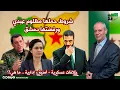 Download Lagu شروط حملها مظلوم عبدي ورفضتها دمشق ... ما هي تفاصيل الخلافات بين الطرفين؟؟