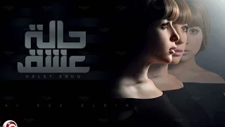 موسيقى وجمال    حالة عشق دندنها