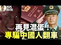 Download Lagu 愛國不好用了！吳京戰狼時代的終結！一本強大的中國護照讓「中國人吃了一鼻子灰」