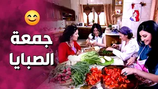 الصبايا ما بصدقوا تجيهم فرصة لحتى يستلموها لسميحة الكسلانة ـ صبايا 1 
