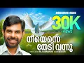 Neeyenne Thedivannu | Kester | Malayalam Christian Devotional Songs