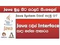 Sinhala Java with Netbeans Lesson 07 by Chanux