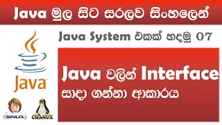 Sinhala Java with Netbeans Lesson 07 by Chanux