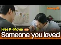Download Lagu Someone You Loved(2023, 어쩌면 우린 헤어졌는지 모른다) | Korean Romance Drama | #Full #Movie #EngSub