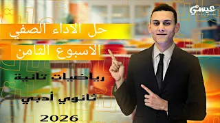 Solutions For The Eighth Week Of General Mathematics For The Second Year Of Secondary School Lit 