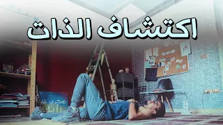 أهمية السكن لوحدك في سن الشباب 