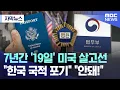Download Lagu [Caption News] After living in the US for 7 years and 19 days... \