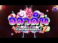 Download Lagu วัยรุ่นติ๊กต๊อก!!!💃 ''ALADIN\