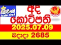 Download Lagu Ada Kotipathi 2685 2025.07.09 අද කෝටිපති  Today DLB lottery Result ලොතරැයි ප්‍රතිඵල Lotherai