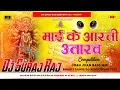 Download Lagu Maai Ke Aarti Utarab (New Navaratri Hard Dj Remix 2023) Remix By Dj Suraj Raj Saidpur Pusa