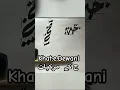 Dewani script