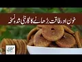 Download Lagu Khoon ki Kami Or Taqat Barhane Ka Nuskha ll Sheikh ul Wazaif ll Ubqari Videos