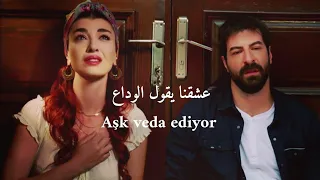 اغنية مسلسل نجمة الشمال الموسم الثاني الحلقة 33 مترجمة وقعت في هاوية مجنونة Kuzey Yıldızı Uçurum 