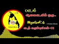Download Lagu Alaikadalil orurakam | அலைகடலில் ஒரு ராகம் | Eelam Songs | Eelam Music
