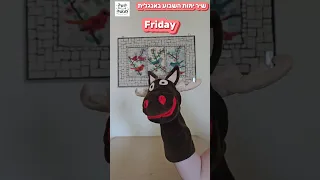 שיר ימות השבוע באנגלית נועה מנשה 