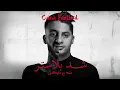 3ENBA - SHED BLASTER  FT FLEX | عنبه و فليكس - شد بلاستر