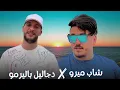 Djalil Palermo x Cheb Mirou - Héréditaire Remix 💔 الباقي راه عليا 