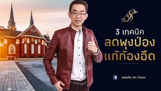 สาเหตุที่ทำให้เกิดอาการท้องป่อง หรือพุงป่องหลังรับประทานอาหาร มีอะไรบ้าง