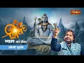 Download Lagu Shiv Naam Ka Danka | शिव नाम का डंका | Shiv Bhajan | Jonny Sufi | Sanskar TV | Sawan Special 2022