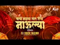 Download Lagu 𝗕𝗮𝗮𝘆 𝗠𝗮𝘇𝘆𝗮 𝗦𝗮𝘁𝗷𝗮𝗻𝗶 𝗠𝗮𝘂𝗹𝘆𝗮 _𝗘𝗸𝘃𝗶𝗿𝗮 𝗗𝗷 𝗦𝗼𝗻𝗴 _𝗗𝗝 𝗩𝗶𝘃𝗲𝗞 𝗩𝗮𝘀𝗶𝗻𝗱