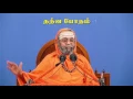 Lagu Tattva bodha - 1 - Swami Omkarananda - ஸ்வாமீ ஓங்காராநந்தர்