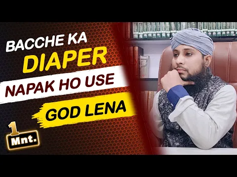 napak bacha god me lena se kya aurat nakap ho jayegi | bache ne peshab kiya aur use god me uthaya