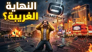 كيف دمّرت لعبة ؟ قصة السقوط الكامل دندنها