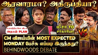 மிசா முதல் சர்காரியா கமிஷன் வரை.. பொய் சொன்னது யார்? CM VIJAY பேச்சால் அனல் தெறித்த விவாதம்
